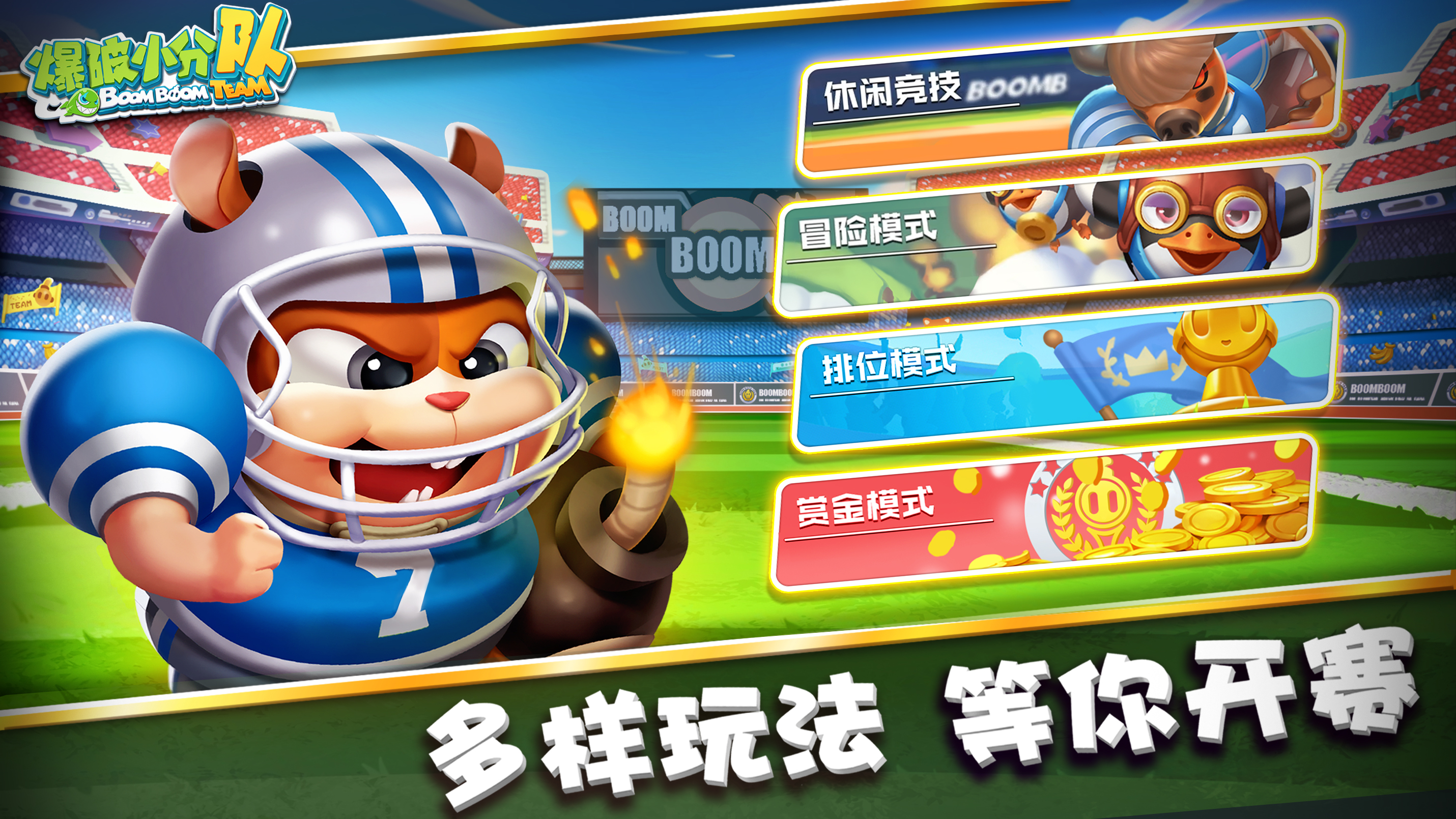 爆破小分队游戏截图