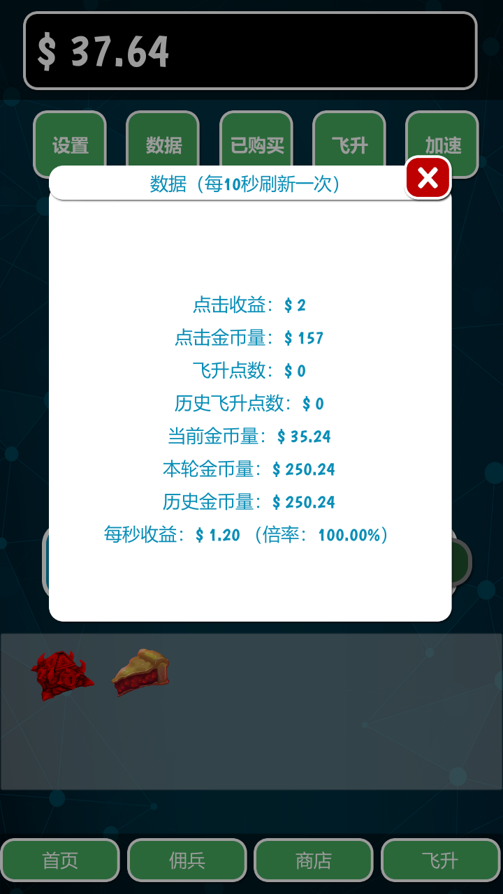 亿点放置游戏截图