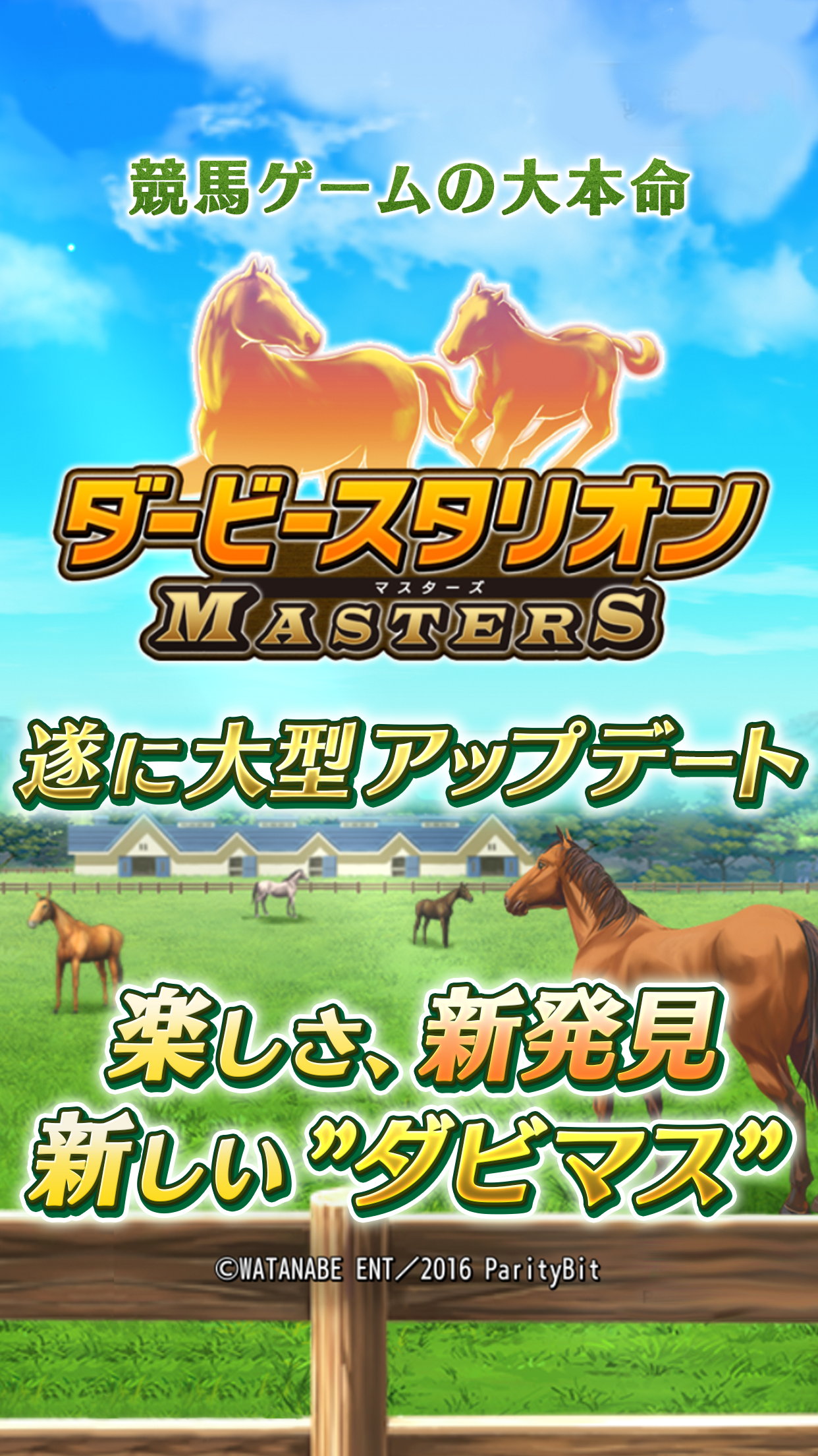 ダービースタリオン マスターズ Android Download Taptap