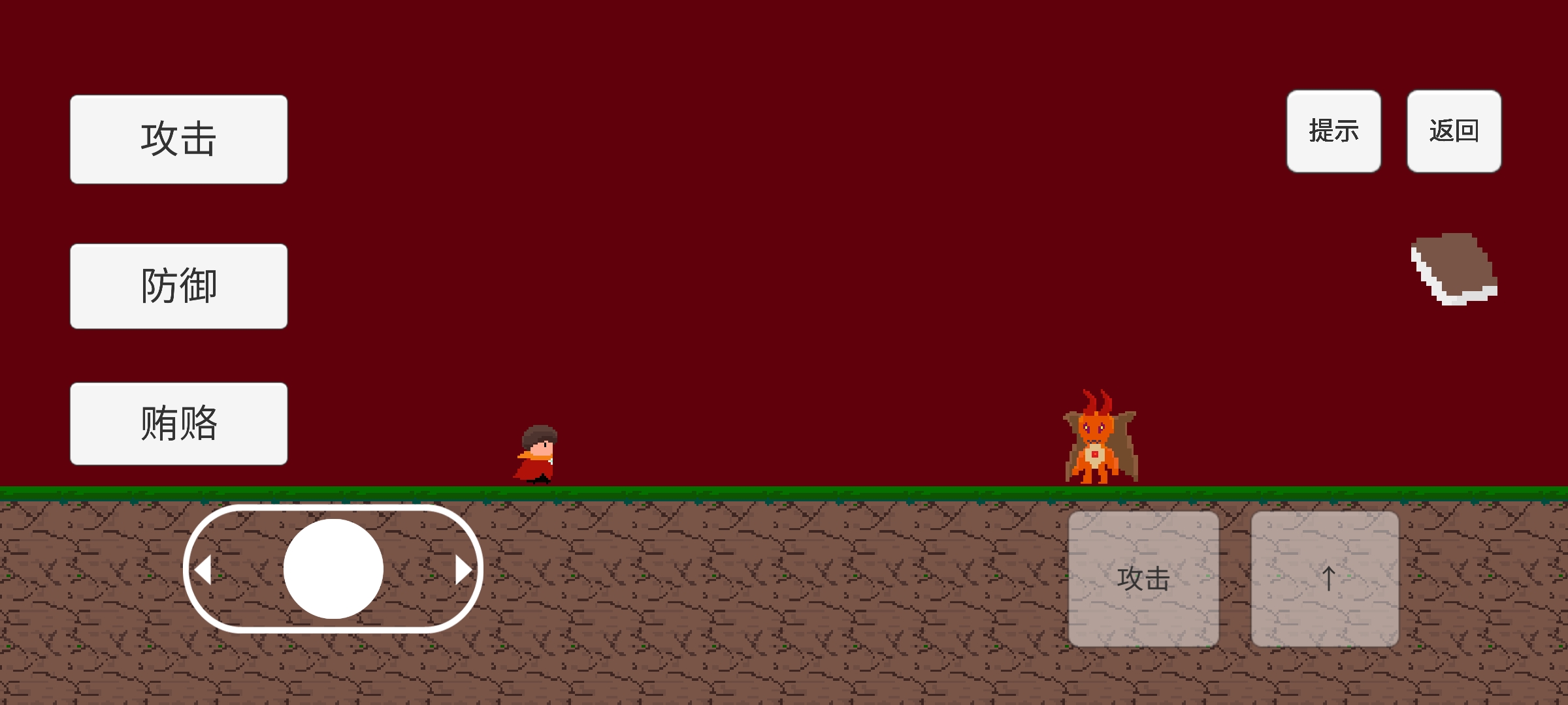 勇者之旅游戏截图