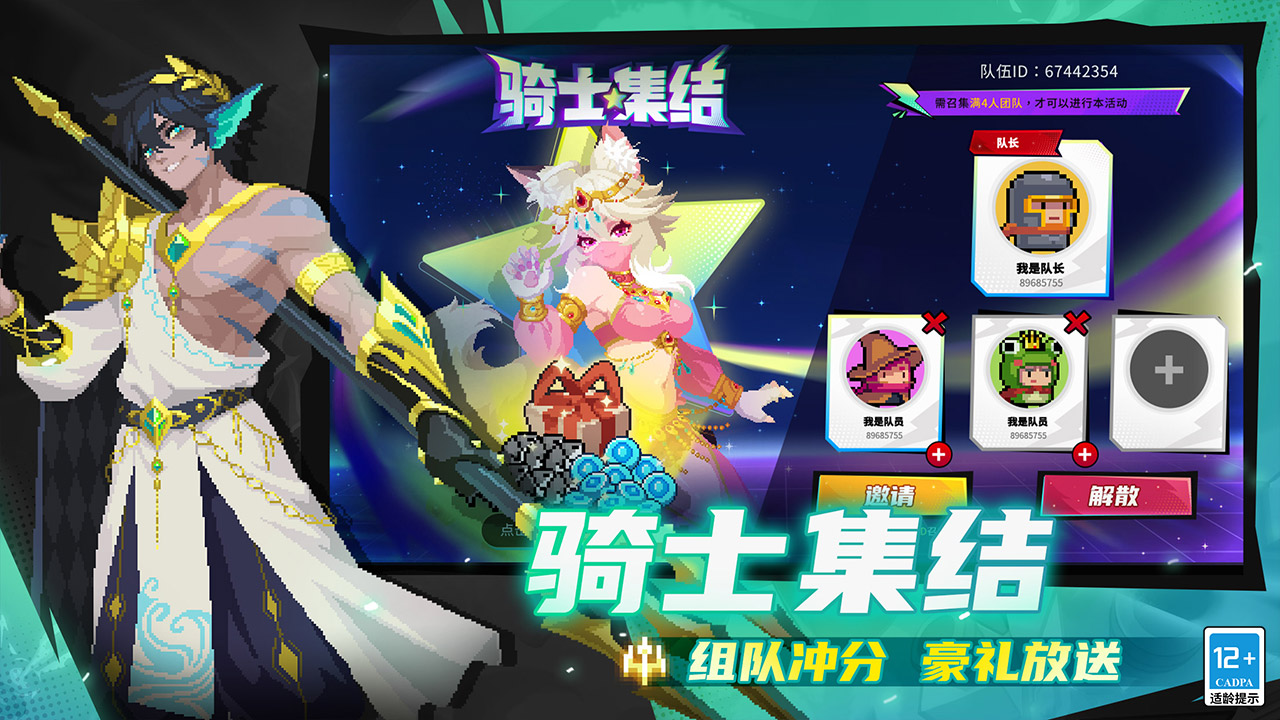 骑士集结