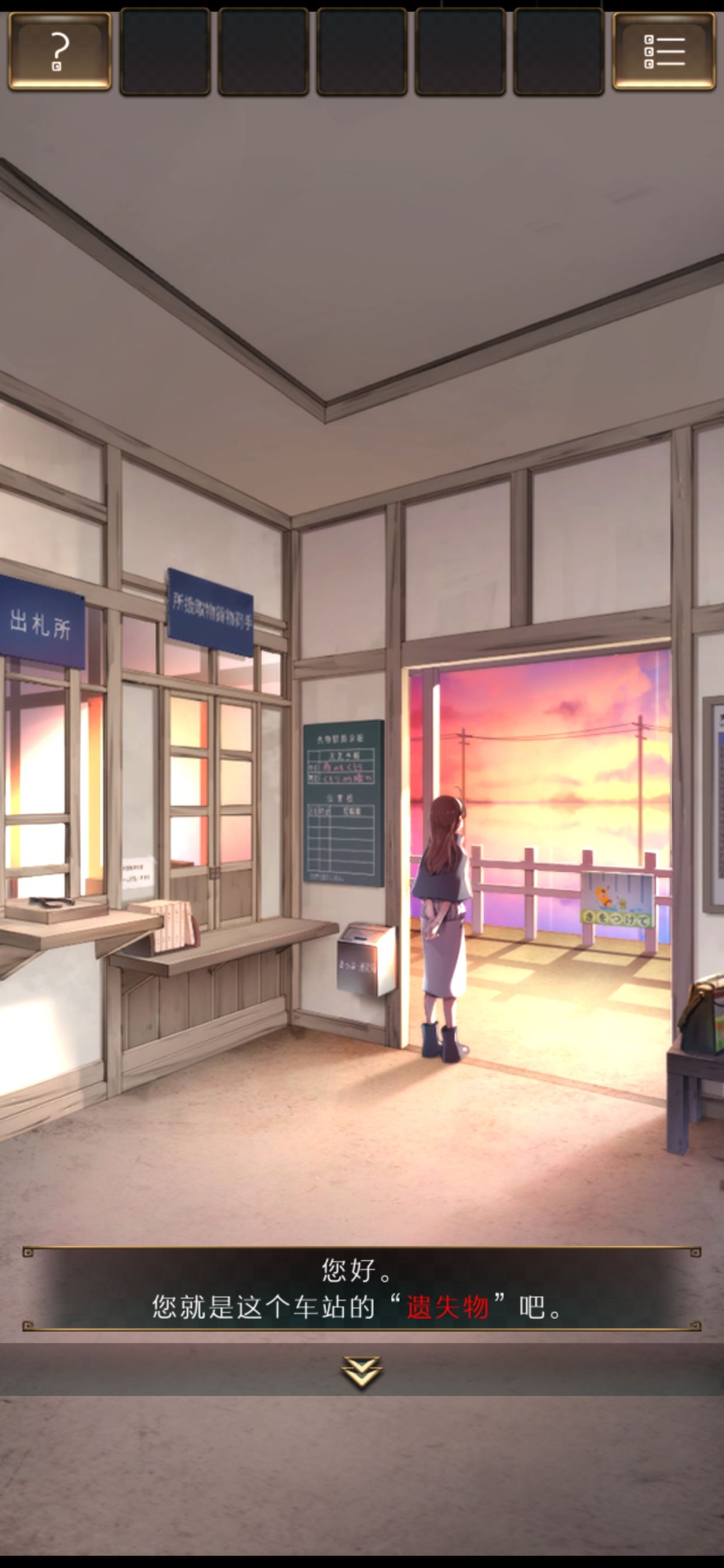  失物终点站2游戏截图