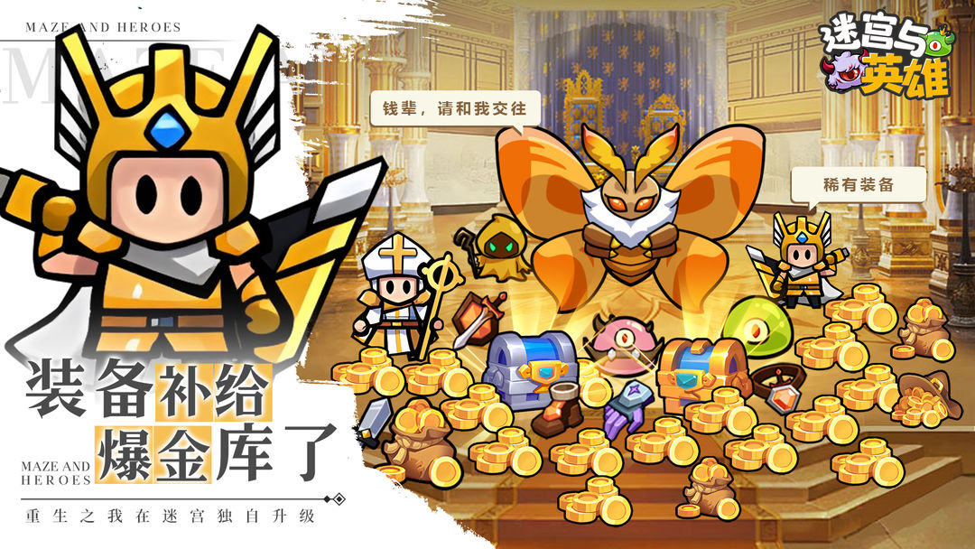 迷宫与英雄游戏截图
