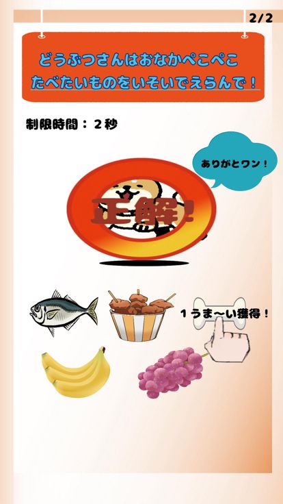 おいしい!アニマル游戏截图