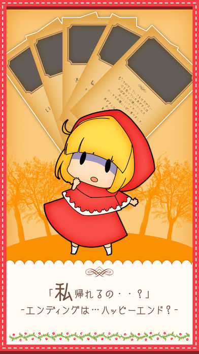 脱出ゲーム 謎解き赤ずきんちゃん游戏截图