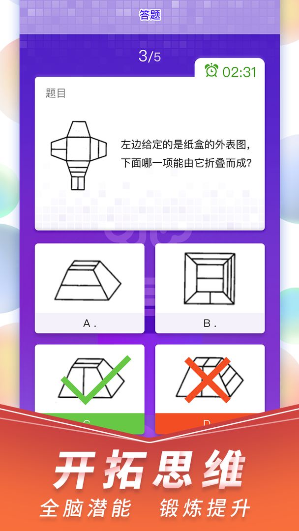 脑力大师游戏截图