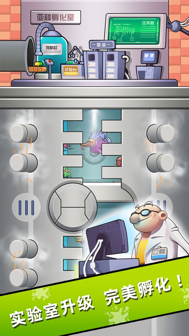 水族研究所游戏截图