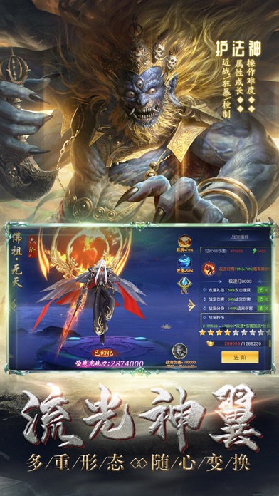 大圣伏魔录-神魔崛起游戏截图