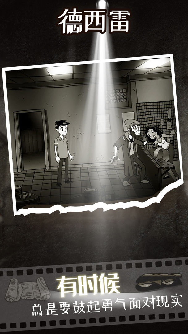 德西雷游戏截图