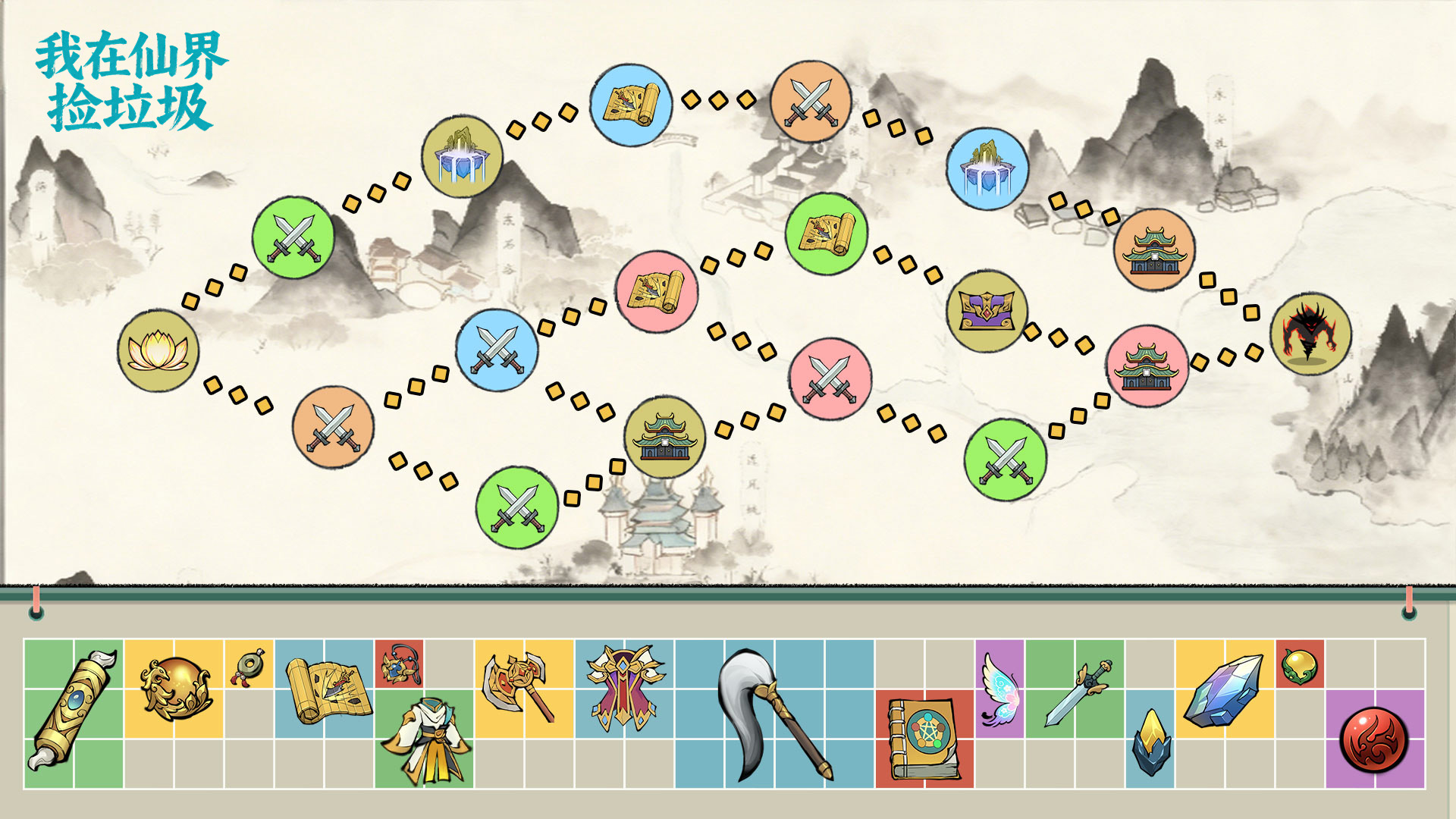 我在仙界捡垃圾游戏截图