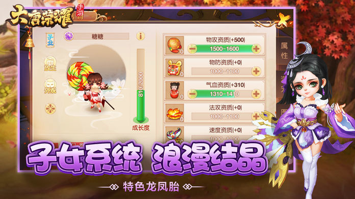 大唐荣耀-浪漫交友开启梦幻情缘游戏截图