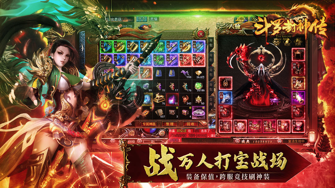 斗罗封神传游戏截图