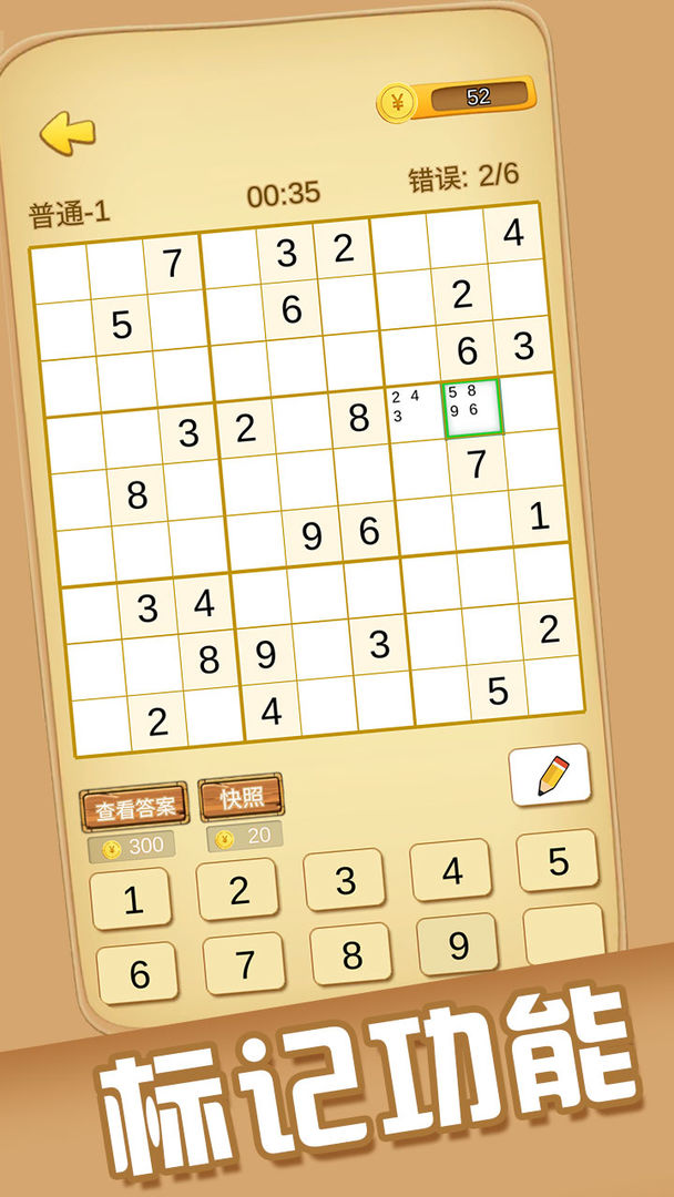 Screenshot of 数独
