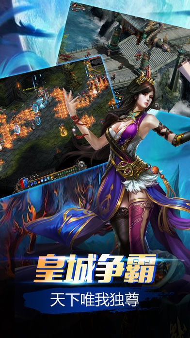 传奇赤焰游戏截图