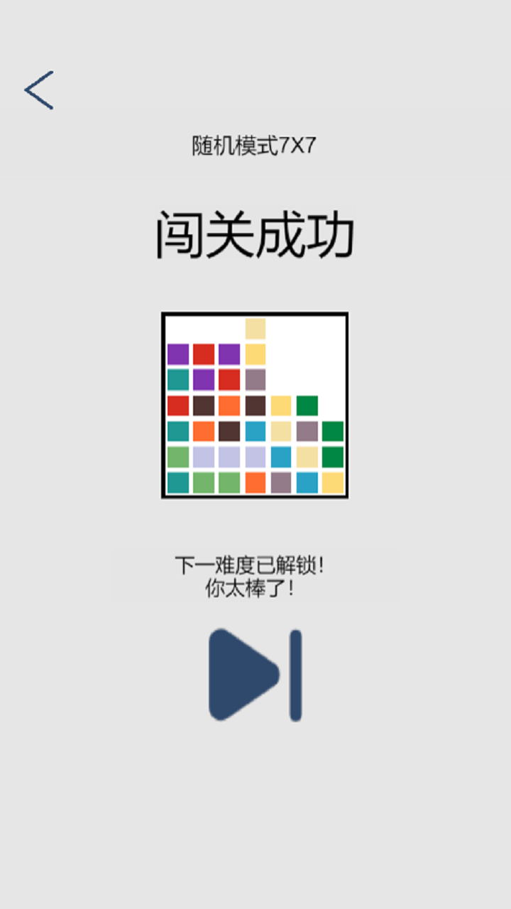 三思而后消游戏截图