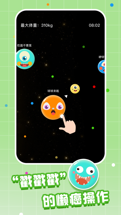 萌球大作战 - 欢乐休闲游戏大作战游戏截图