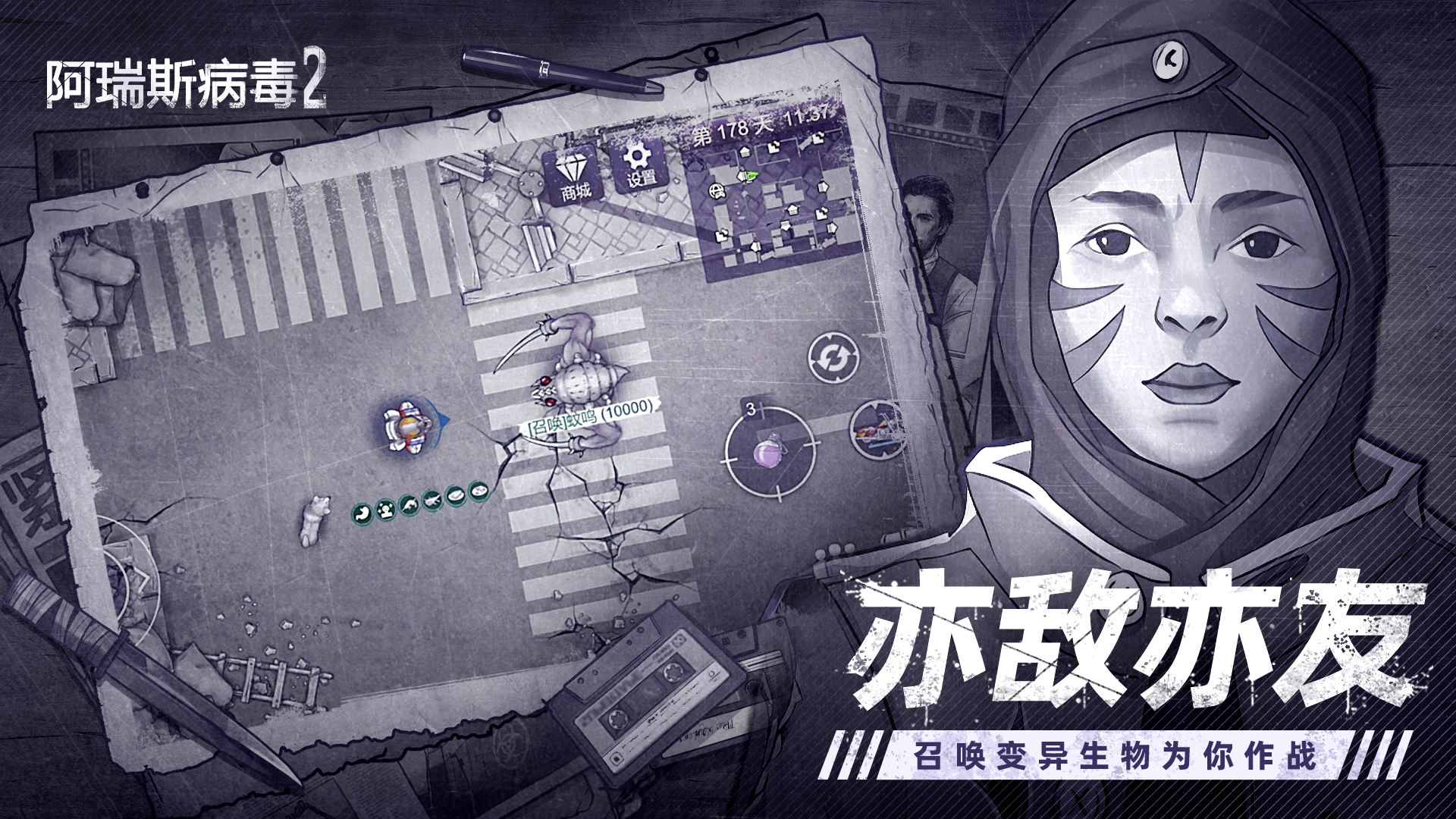 阿瑞斯病毒2截图