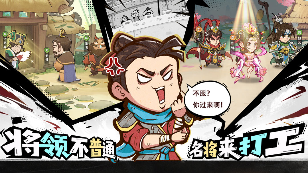 欢乐斗萌将游戏截图