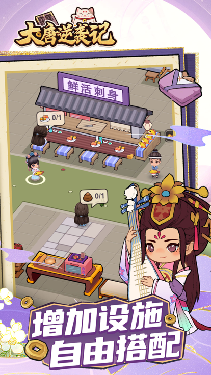 大唐逆袭记——古风经营指南游戏截图