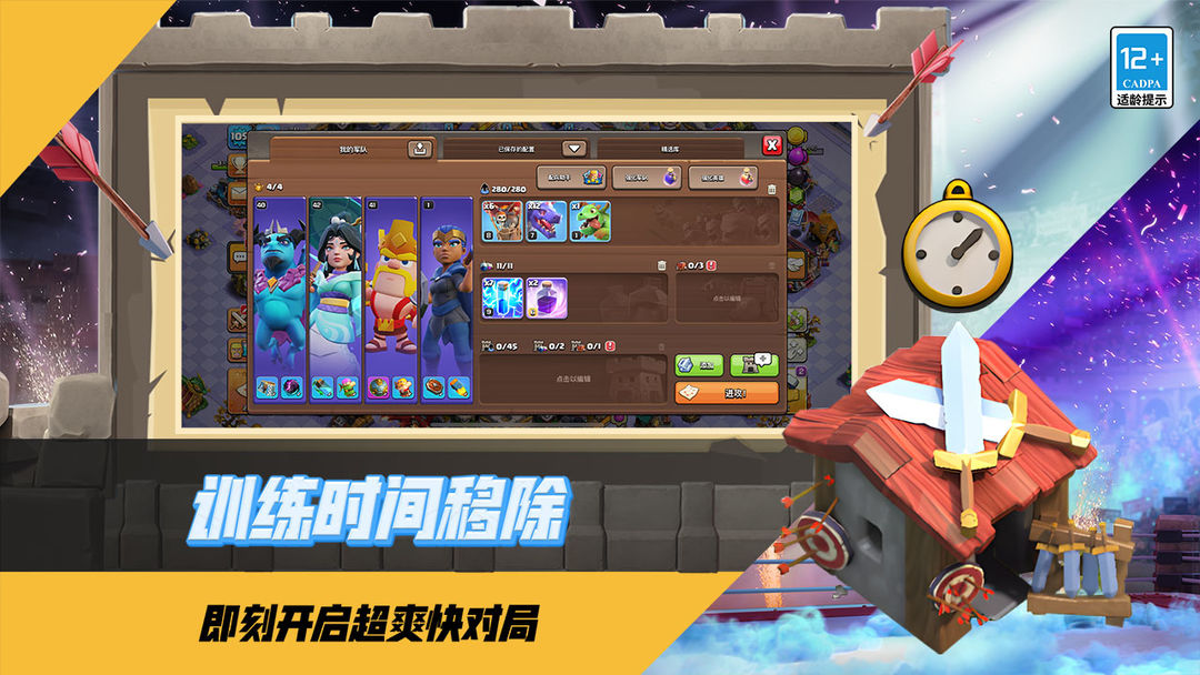 部落冲突游戏截图