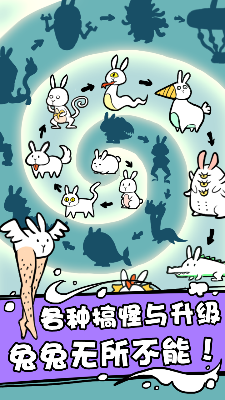 兎斯拉来临游戏截图