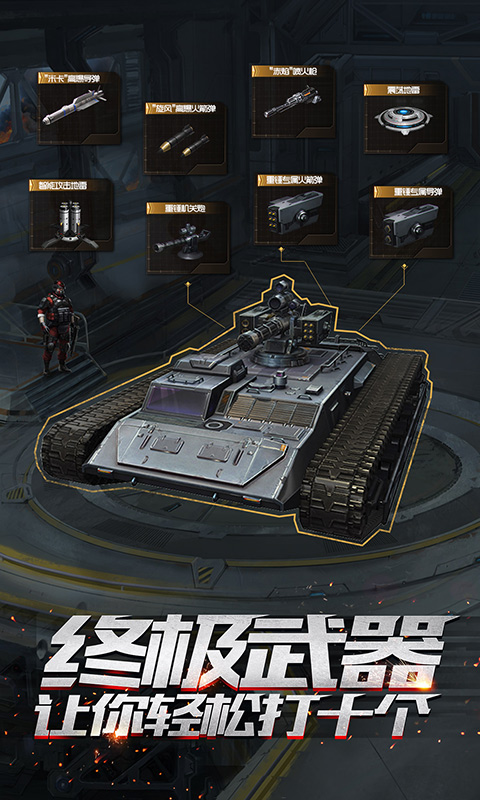 重装突击游戏截图