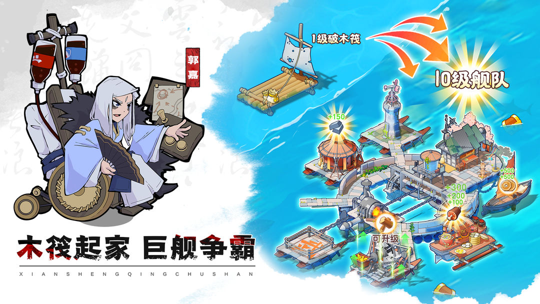 先生请出山游戏截图