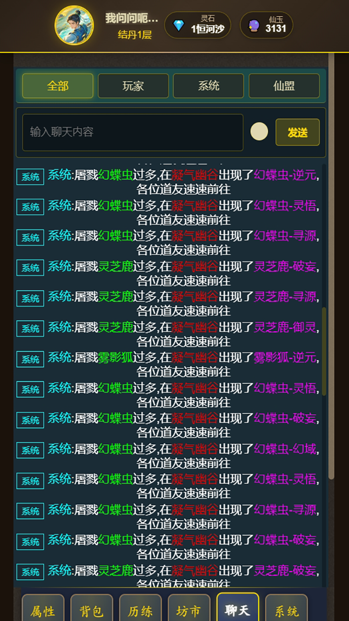 想不想修仙游戏截图