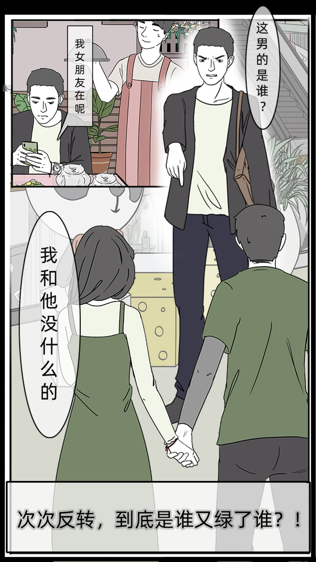 渣男渣女鉴定师游戏截图