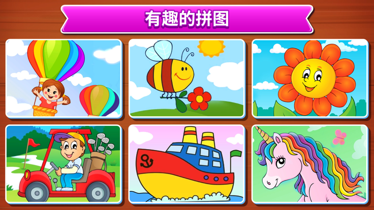 儿童拼图游戏：拼图游戏截图