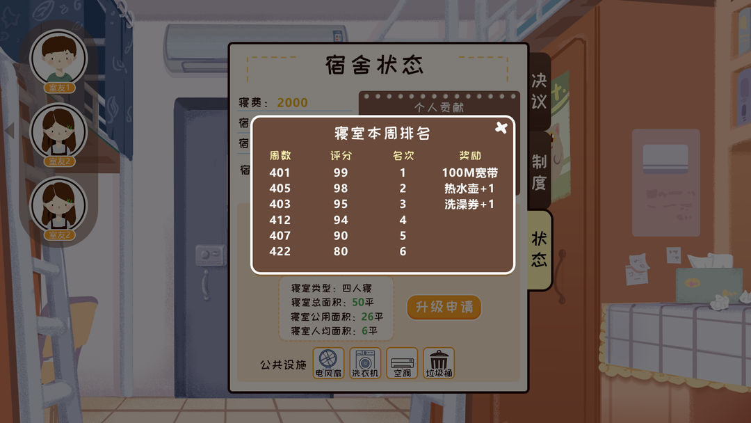 我们的大学游戏截图