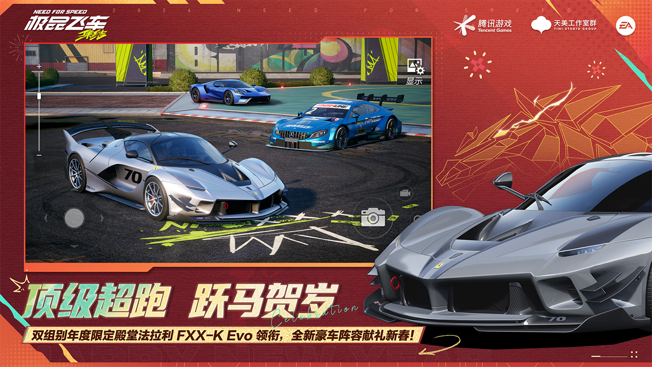 极品飞车：集结游戏截图