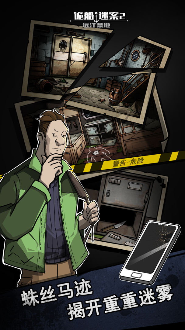 密室逃脱之诡船谜案2游戏截图