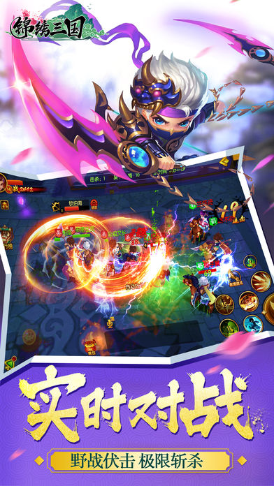 锦绣三国-HD游戏截图