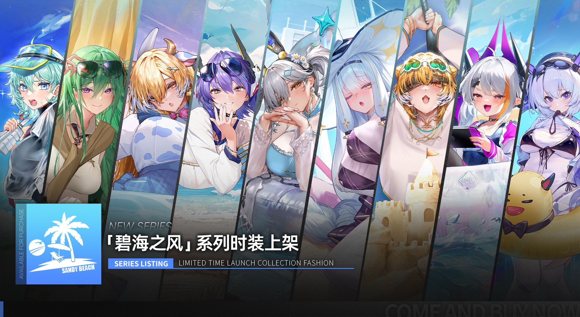 全新时装限时上线