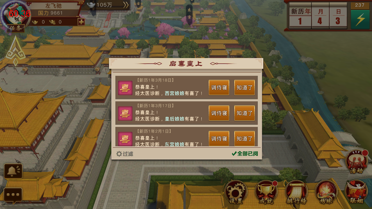 陛下驾到游戏截图