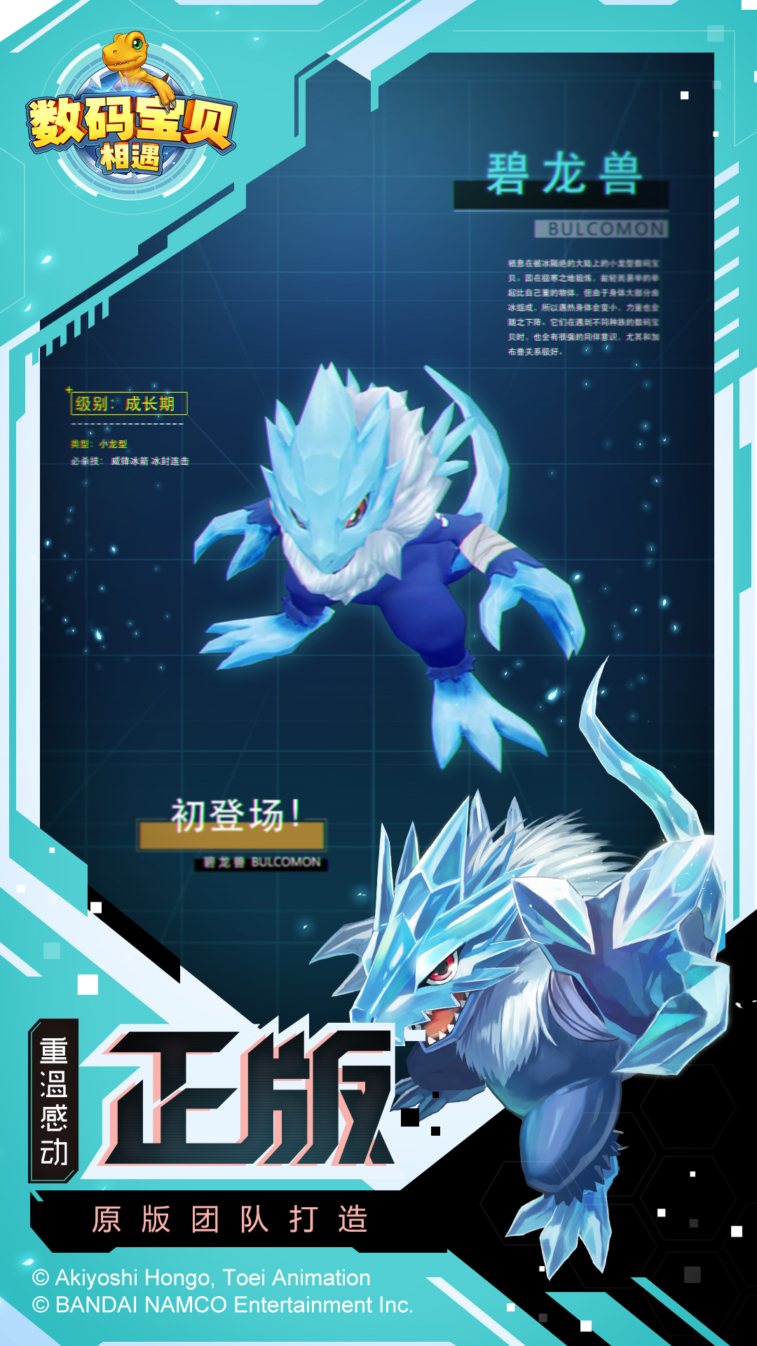 数码宝贝:相遇游戏截图