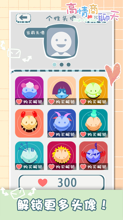 你会聊天吗？- 高情商聊天模拟器，恋爱花束问答类休闲单机游戏游戏截图