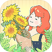 遇见你的花