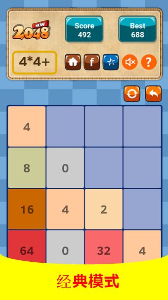 2048新游戏截图