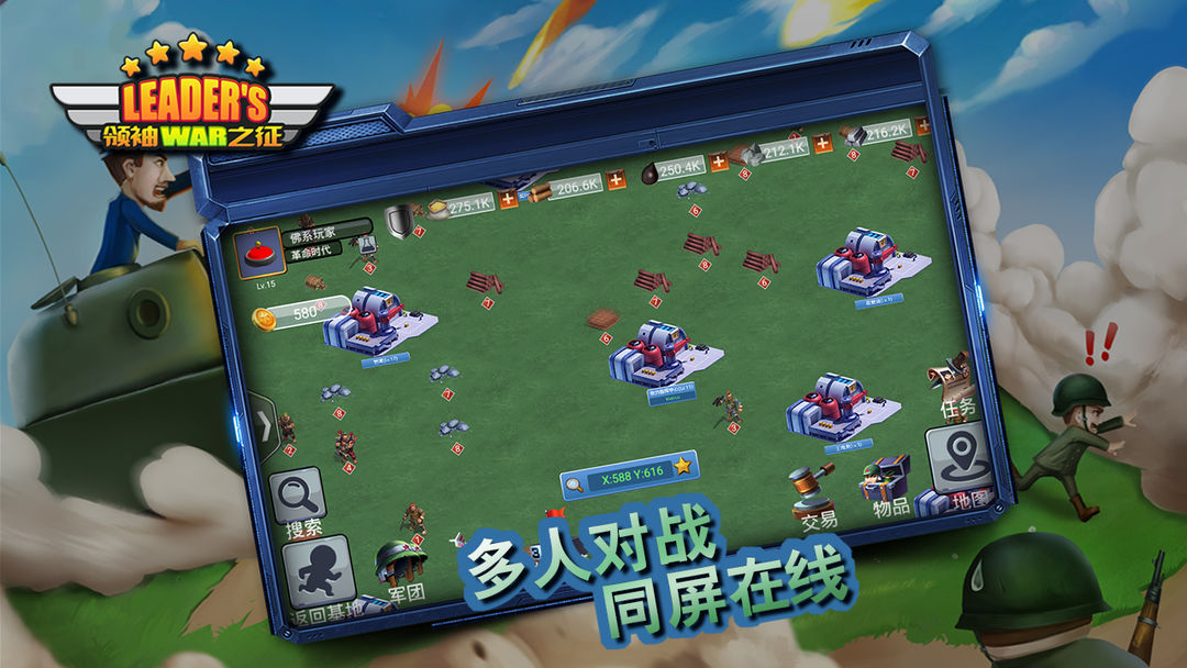 领袖之征游戏截图