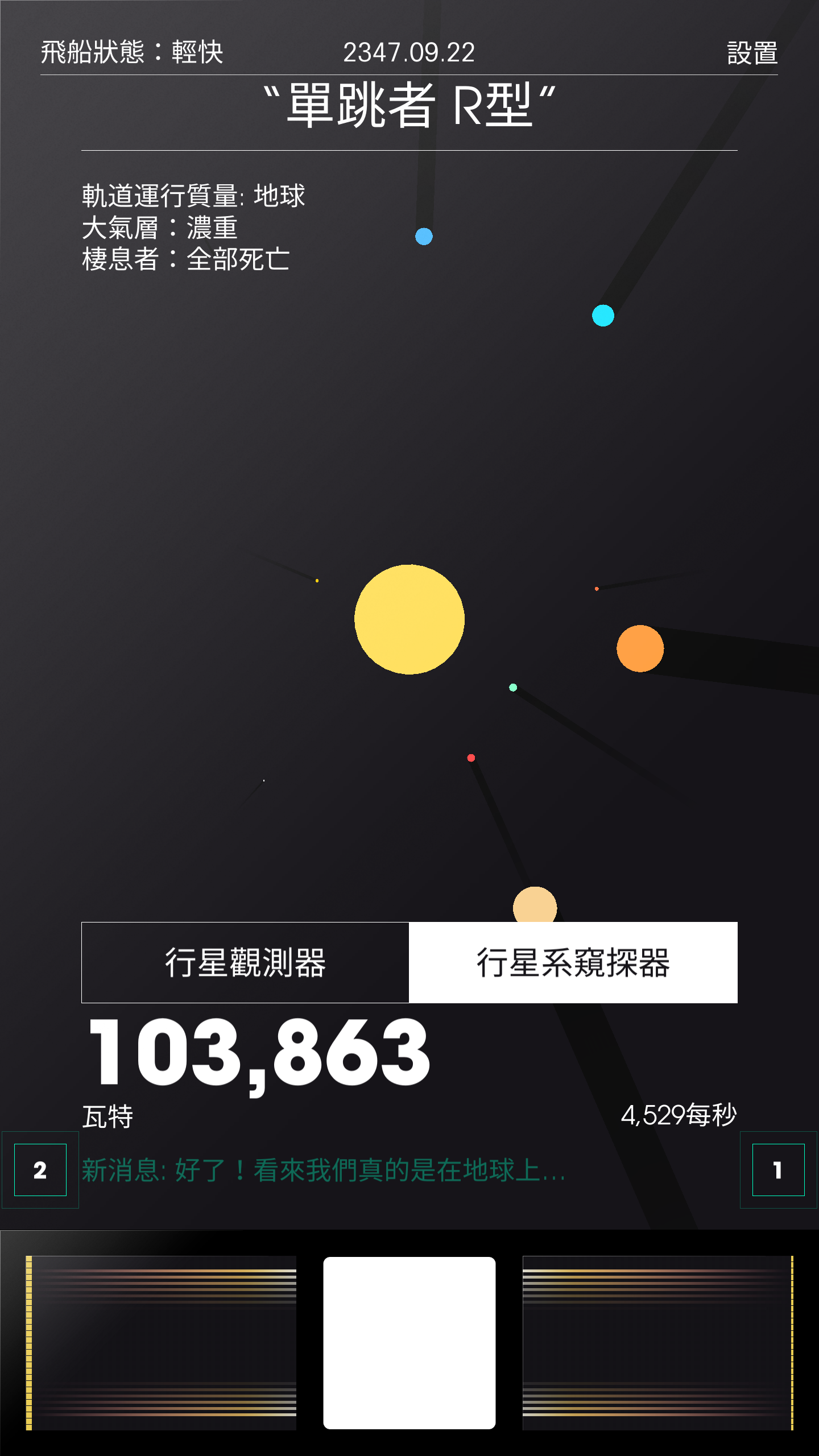 太空计划游戏截图
