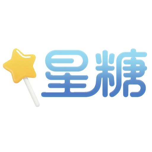深圳市星糖网络科技有限公司