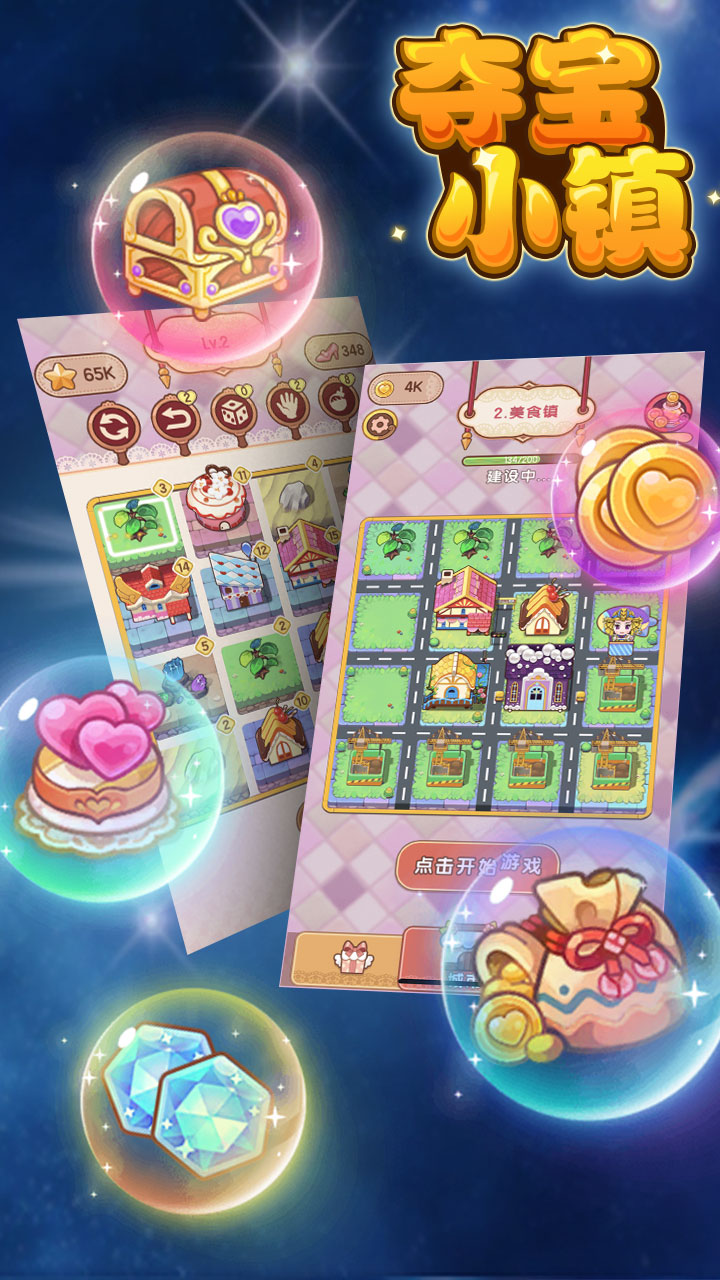 夺宝小镇游戏截图
