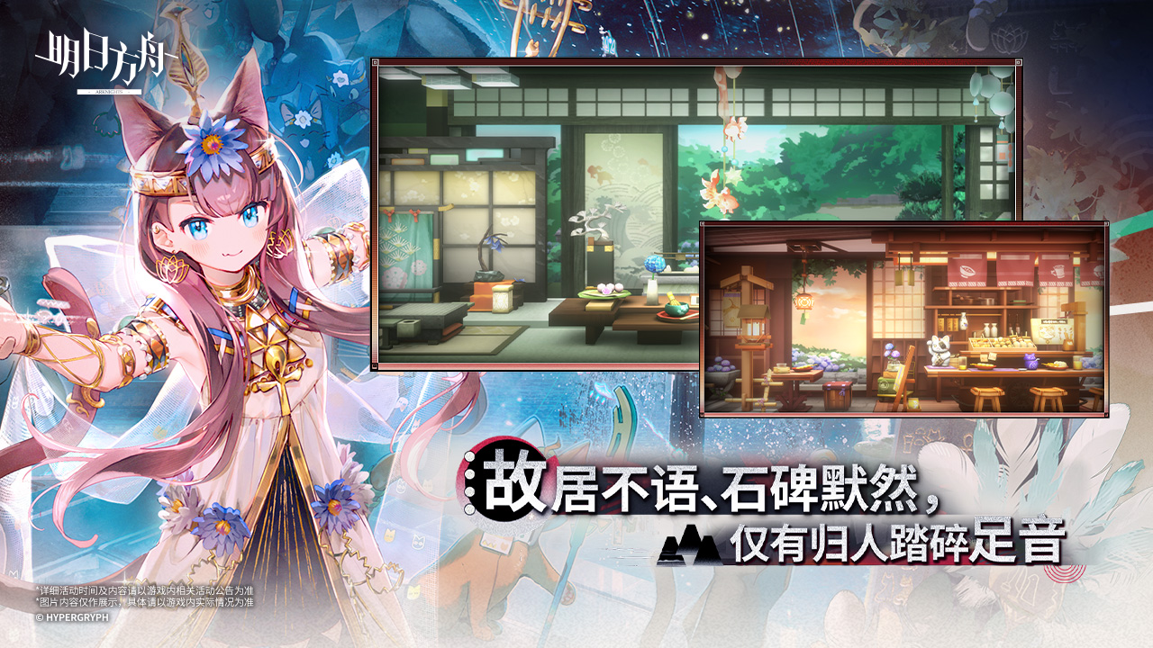 明日方舟截图