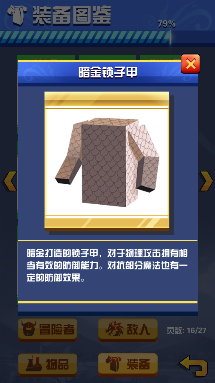 我的冒险游戏截图