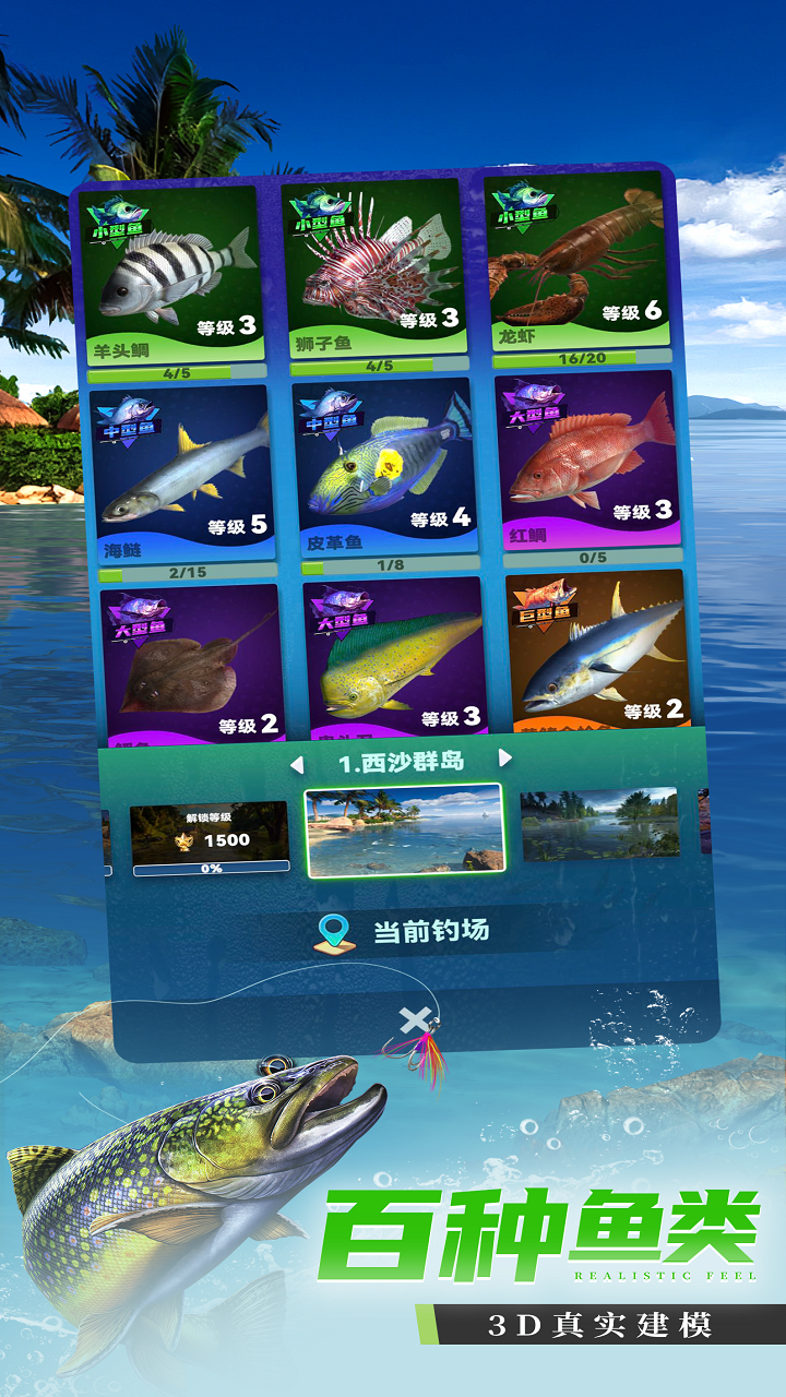 钓鱼大咖游戏截图