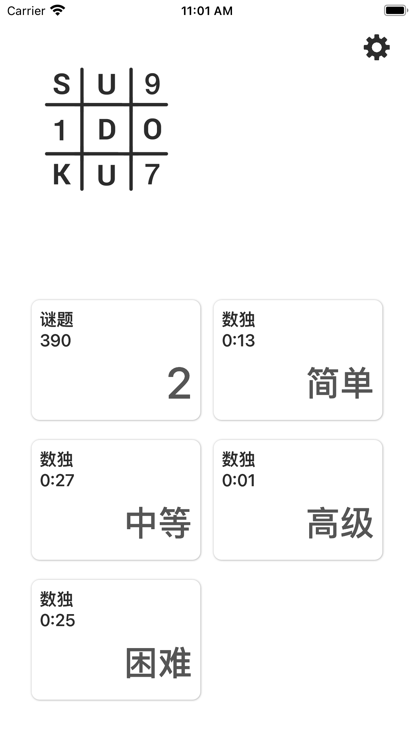 数独 - 逻辑推理游戏截图
