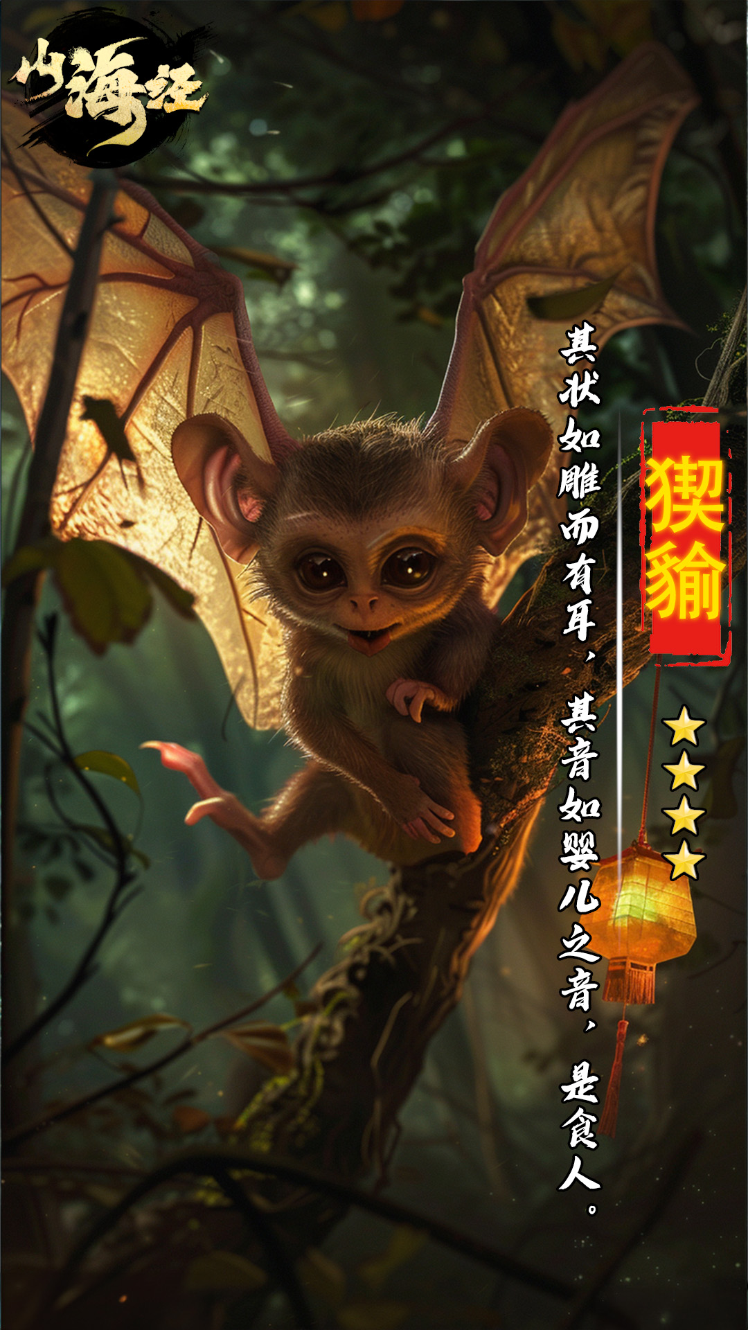 山海经OL游戏截图