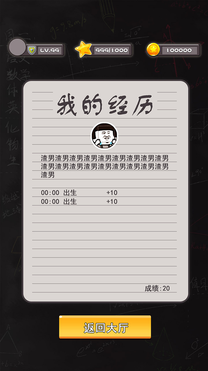 表情包大作战游戏截图